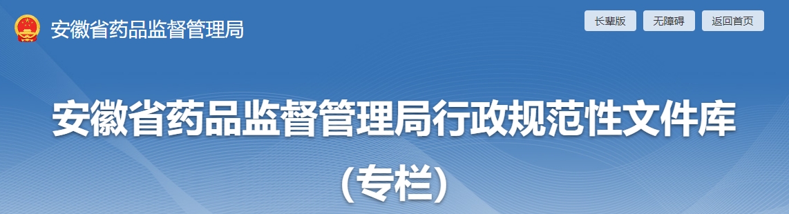 安徽省醫(yī)療機構(gòu)應用傳統(tǒng)工藝配制中藥制劑備案管理實施細則