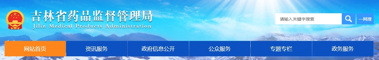 吉林省醫(yī)療機構(gòu)應(yīng)用傳統(tǒng)工藝 配制中藥制劑備案實施細(xì)則